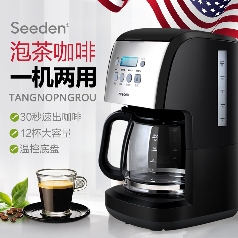 西点(Seeden) SD-9040美式咖啡机 家用全自动滴漏式 茶饮机 办公室1.8L大容量