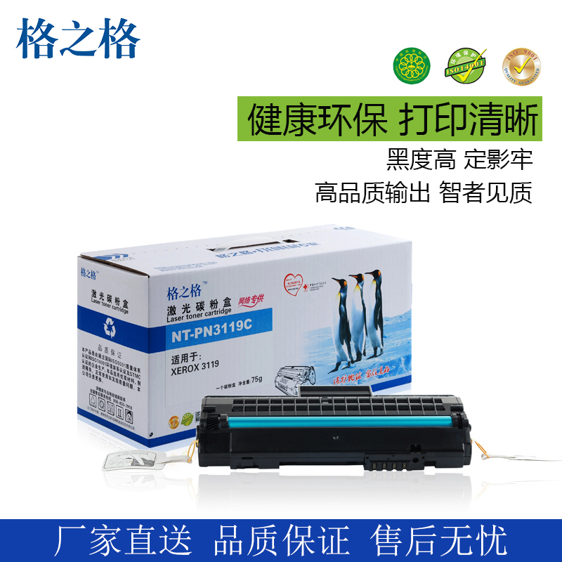 格之格NT-PN3119C黑色硒鼓适用于富士施乐Xerox3119