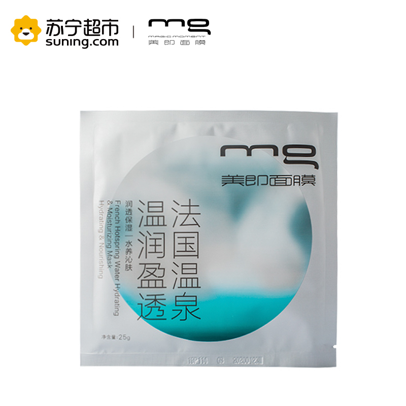 美即法国温泉温润盈透保湿面膜25g (升级版)