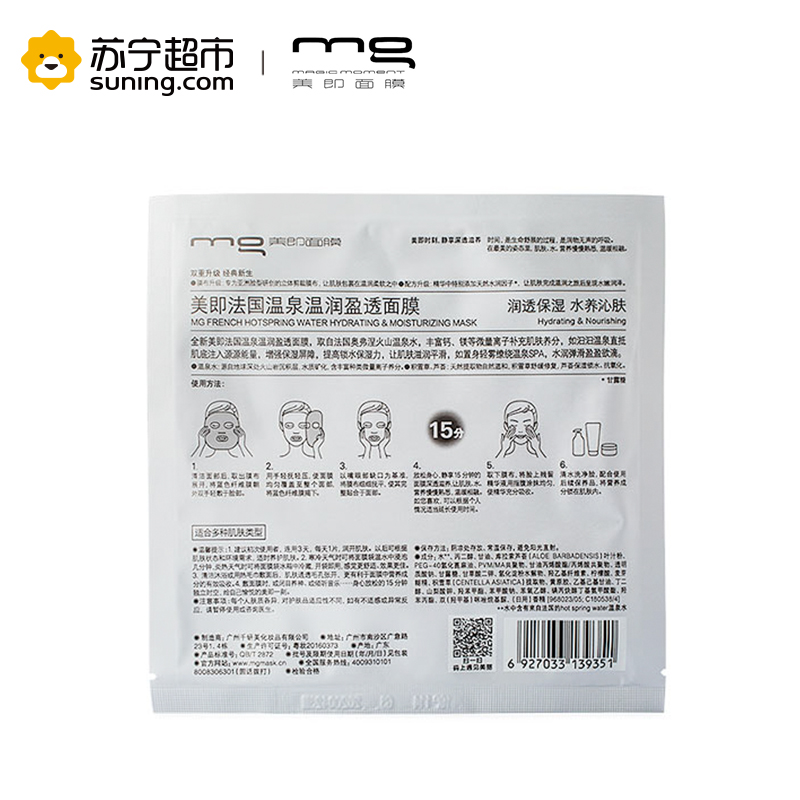 美即法国温泉温润盈透保湿面膜25g (升级版)高清大图