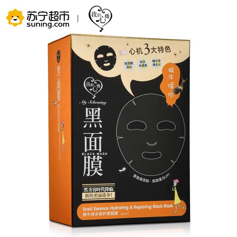 我的心机蜗牛保水修护精粹黑 面膜(25g*8)