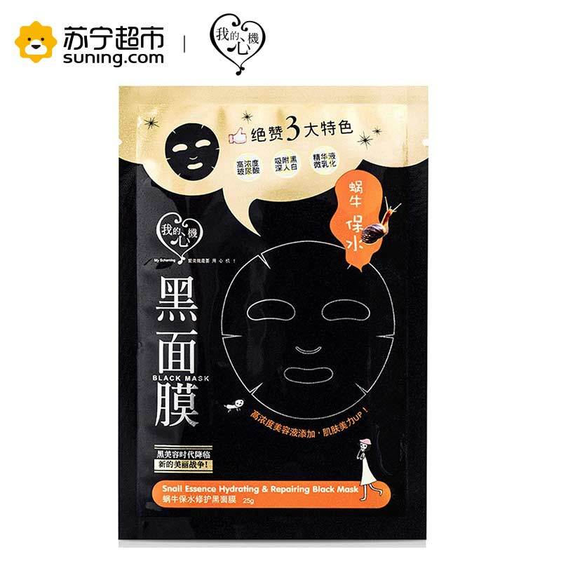 我的心机蜗牛保水修护精粹黑 面膜(25g*8)
