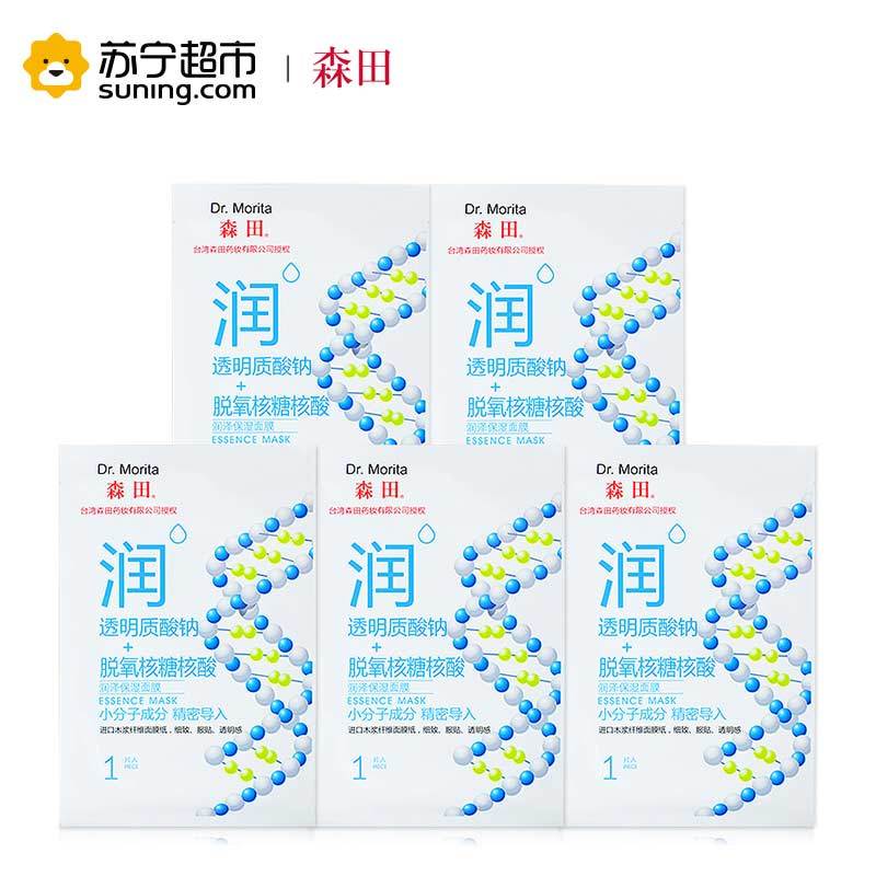 [苏宁超市]台湾森田药妆DR.MORITA润泽保湿面膜面贴膜5片男女士补水保湿各种肤质通用保湿补水收缩毛孔