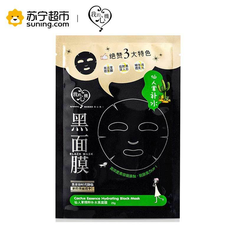 [苏宁超市]台湾我的心机仙人掌精粹补水竹炭黑面膜25g*8片 锁水保湿面膜贴