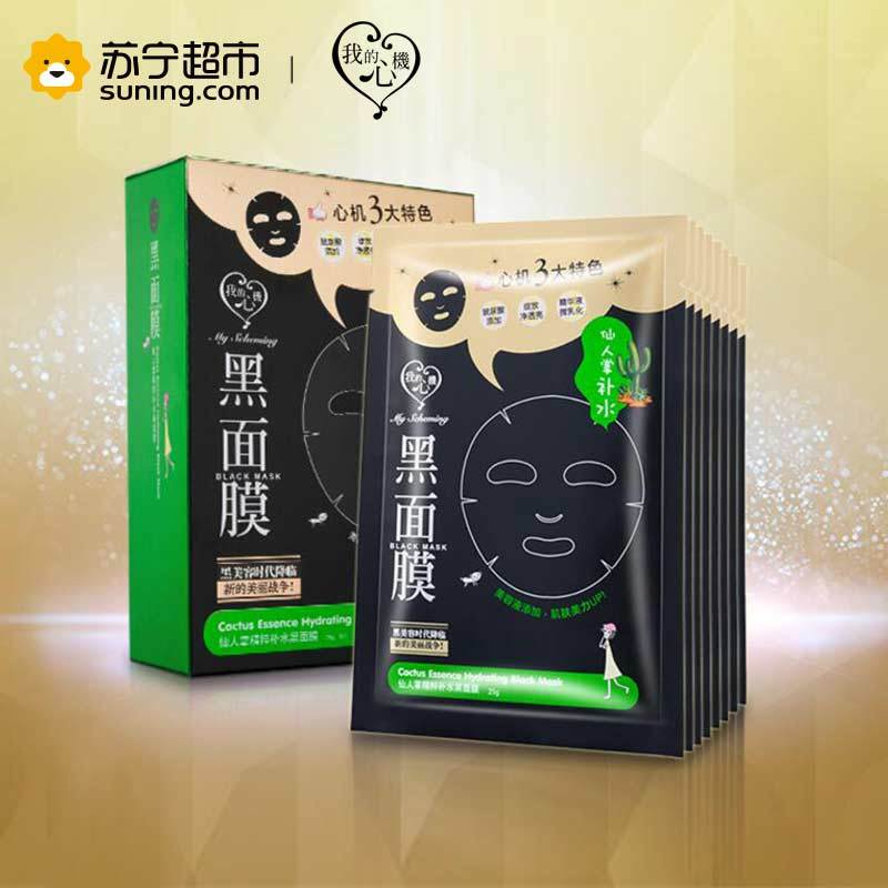 [苏宁超市]台湾我的心机仙人掌精粹补水竹炭黑面膜25g*8片 锁水保湿面膜贴