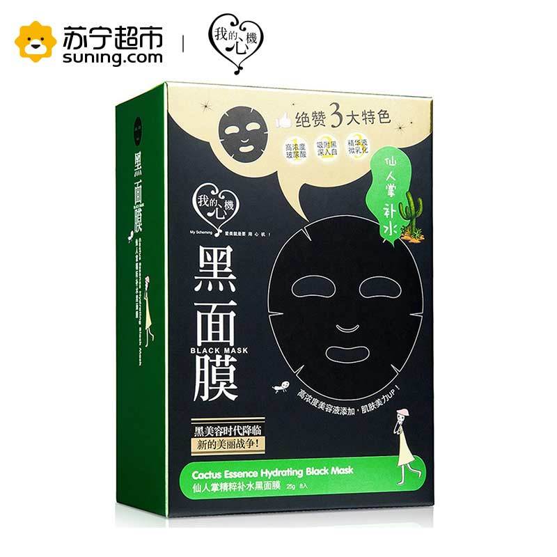 [苏宁超市]台湾我的心机仙人掌精粹补水竹炭黑面膜25g*8片 锁水保湿面膜贴