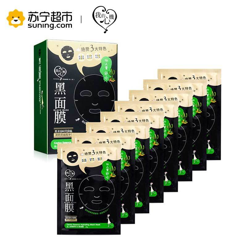 [苏宁超市]台湾我的心机仙人掌精粹补水竹炭黑面膜25g*8片 锁水保湿面膜贴