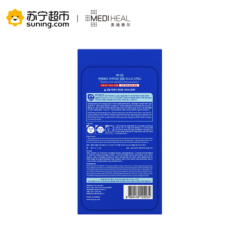 [苏宁超市]Mediheal美迪惠尔水润保湿面膜补水保湿10片/盒可莱丝水库针剂面膜