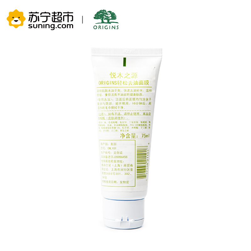 悦木之源 Origins 轻松去油面膜75ml(又名:悦木之源 Origins 矿物泥奇迹面膜)