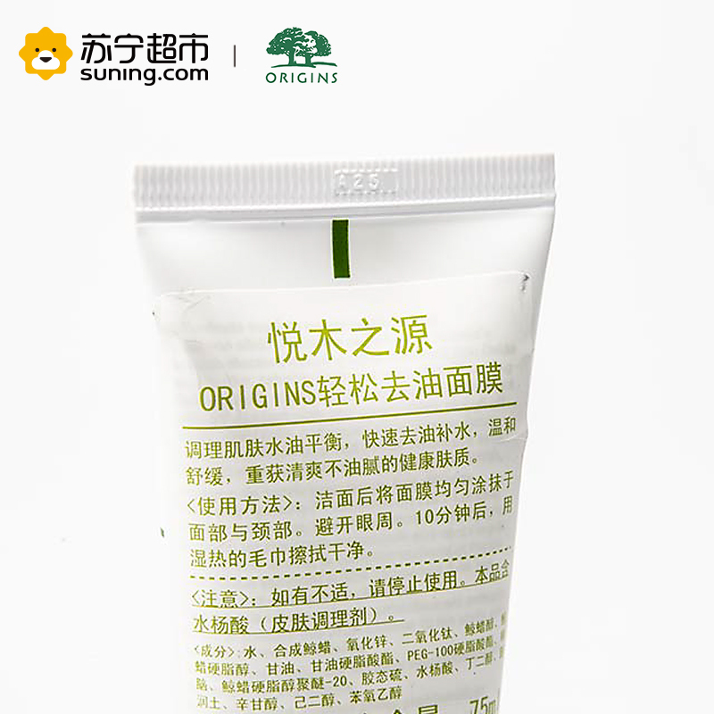 悦木之源 Origins 轻松去油面膜75ml(又名:悦木之源 Origins 矿物泥奇迹面膜)