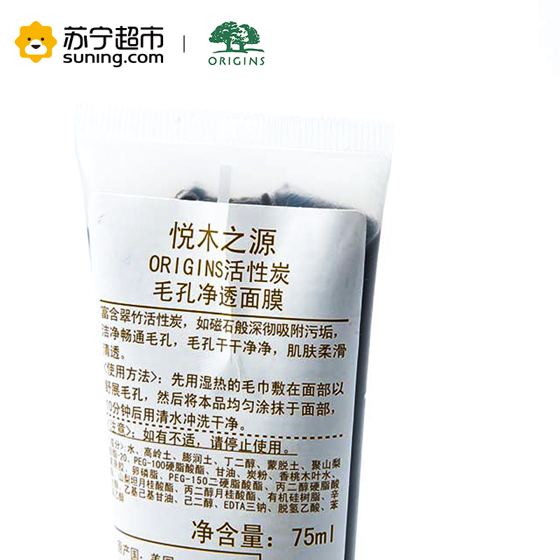 悦木之源(Origins)活性炭清透洁肤面膜75ml(又名活性炭毛孔净透面膜)