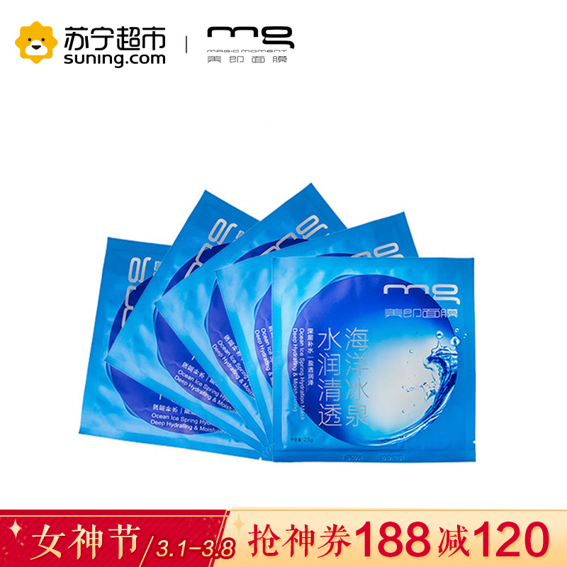 [苏宁超市]MG美即海洋冰泉水润清透补水面膜25g*5片新老包装随机发货保湿补水;滋润营养