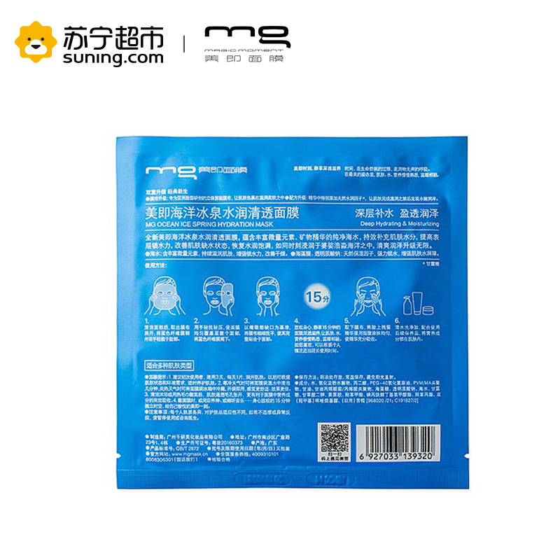[苏宁超市]MG美即海洋冰泉水润清透补水面膜25g*5片新老包装随机发货保湿补水;滋润营养