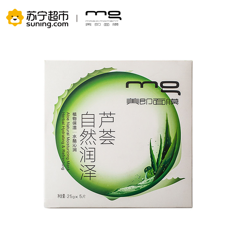 美即芦荟自然润泽面膜升级版5片装