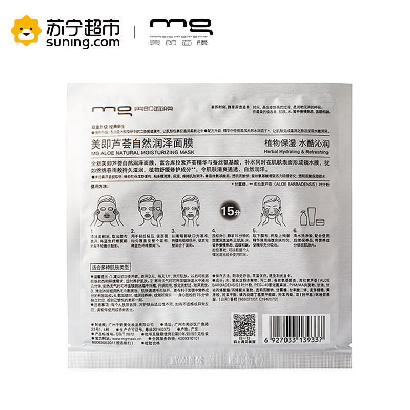 美即芦荟自然润泽面膜升级版5片装