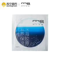 [苏宁超市]美即深海胶原滋养保湿面膜25g(升级版)
