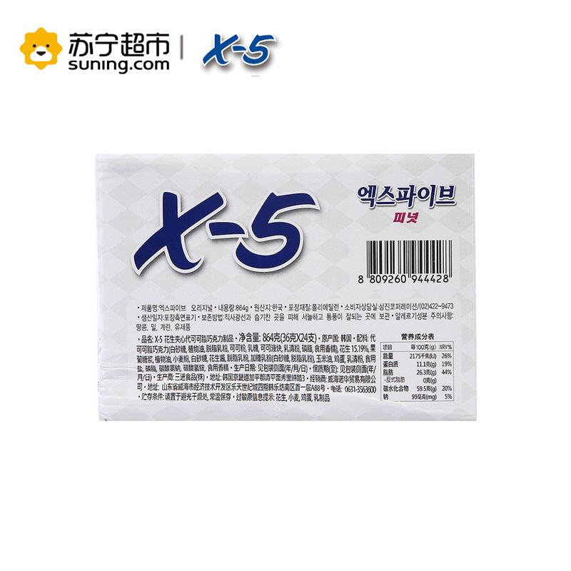 X-5 花生夹心巧克力棒盒装(24根)864g 韩国进口