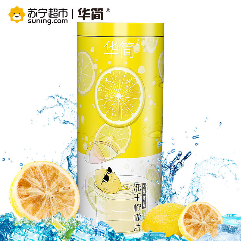 华简 茶叶 花草茶 冻干柠檬片 柠檬干 罐装花茶 70g