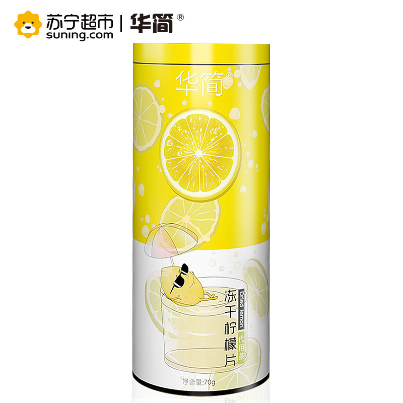 华简 茶叶 花草茶 冻干柠檬片 柠檬干 罐装花茶 70g