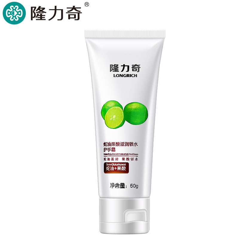 隆力奇 蛇油果酸滋润锁水 护手霜 50g(支)