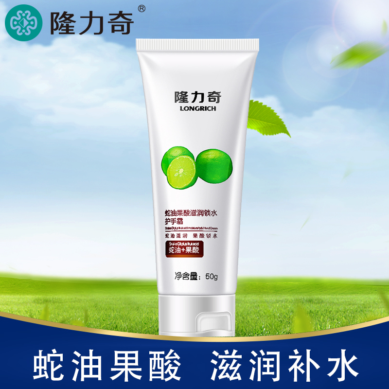隆力奇 蛇油果酸滋润锁水 护手霜 50g(支)