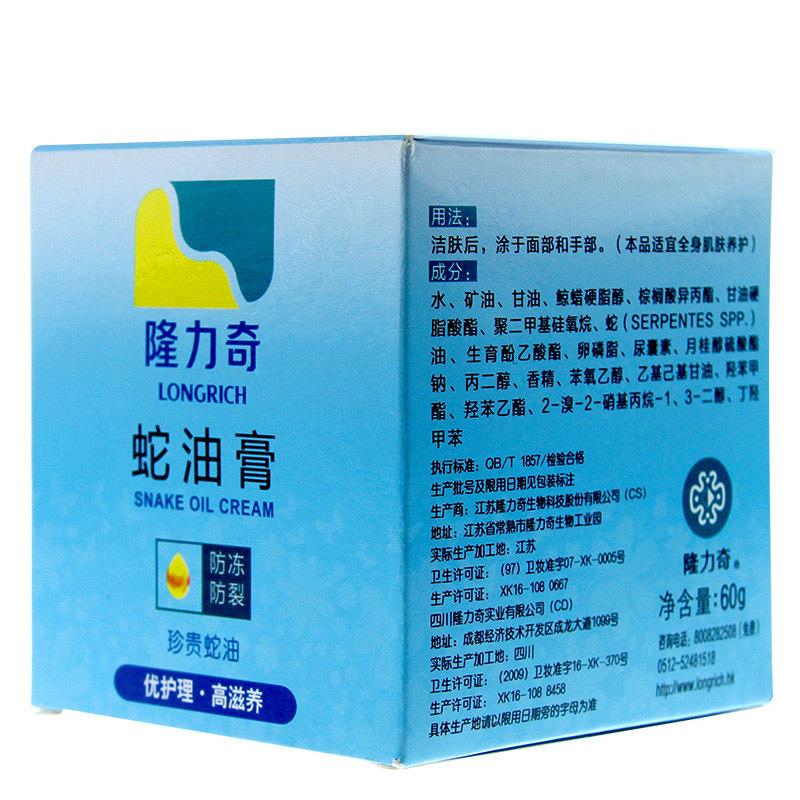 隆力奇 防冻防裂 蛇油膏 60g (盒)