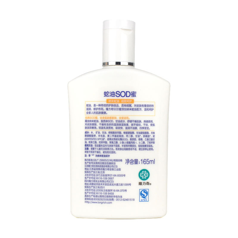 隆力奇 蛇油 SOD蜜 165ml(瓶)