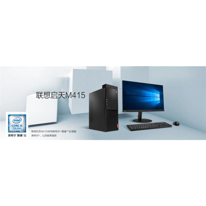 联想启天M415