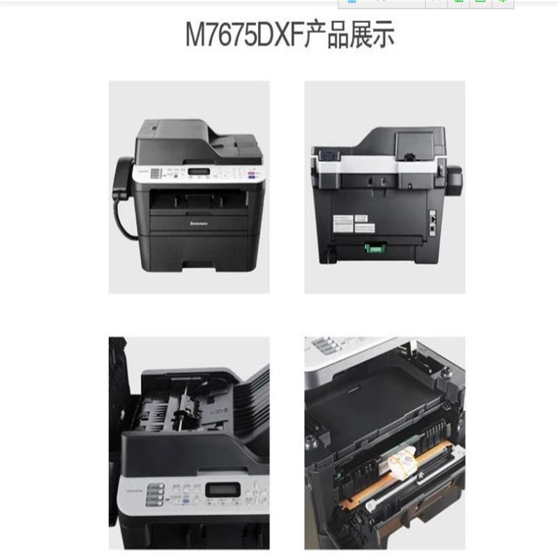 联想M7675DXF激光多功能一体机