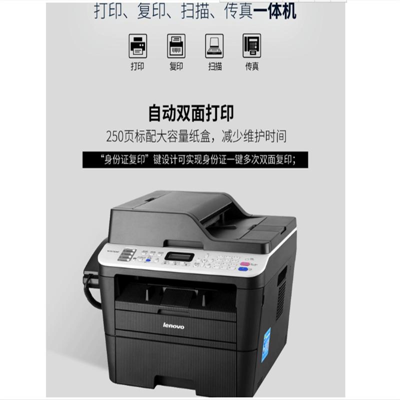 联想M7675DXF激光多功能一体机