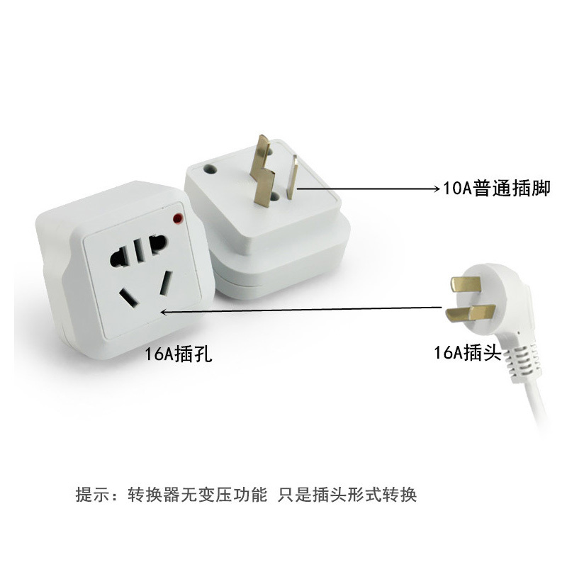 热恋(lovelink)转换插头 电热水龙头 配件 转换器16A转10A
