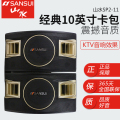 Sansui/山水 SP2-11卡包音响家庭KTV卡拉OK套装音箱 电脑可用音响低音炮 话筒点歌套装点歌好选无话筒