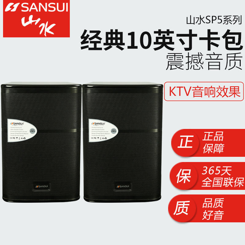 Sansui/山水 SP5-08家庭音箱套装卡拉OK音响 专业功放无损音乐功率 家庭/卡拉OK套装高清大图