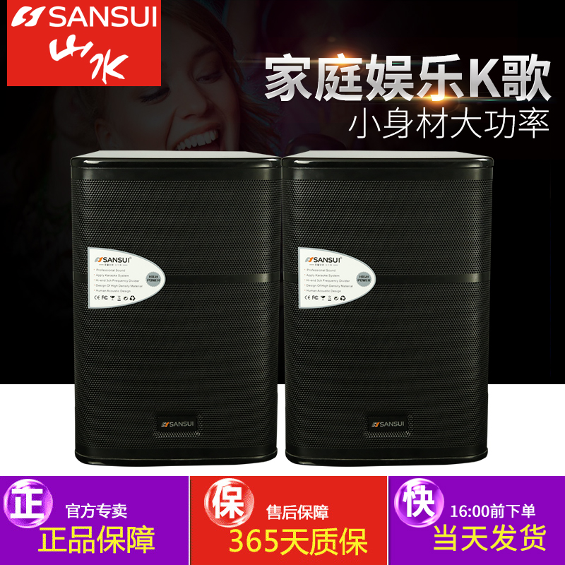 Sansui/山水 SP5-08家庭音箱套装卡拉OK音响 专业功放无损音乐功率 家庭/卡拉OK套装