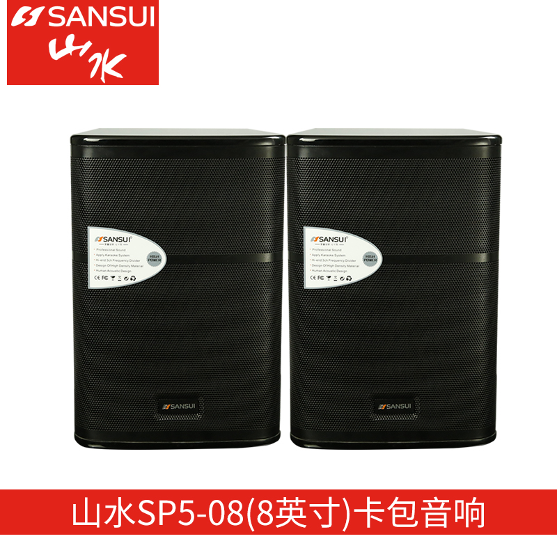 Sansui/山水 SP5-08家庭音箱套装卡拉OK音响 专业功放无损音乐功率 家庭/卡拉OK套装