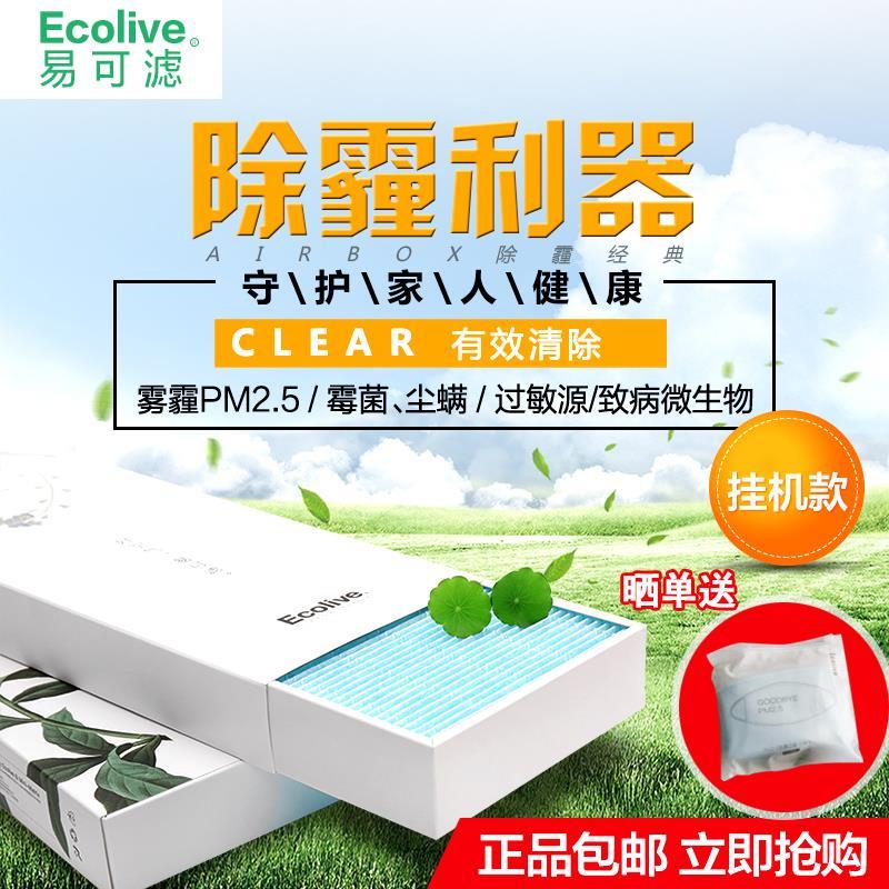 易可滤(Ecolive) AIRBOX 除霾经典 挂机空调净化滤芯过滤网 除菌 净空 四季可用
