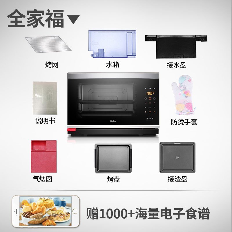 Haier/海尔 ANO-28L电烤箱家用烘焙多功能 蒸箱 wifi智能 嫩烤箱 珍珠白
