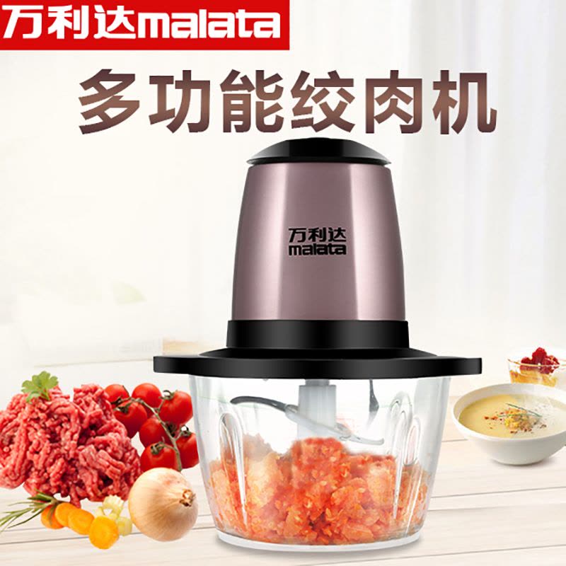 万利达(malata)绞肉机家用切菜机小型饺馅碎肉绞蒜泥绞辣椒机打肉机WLD-JR1201图片