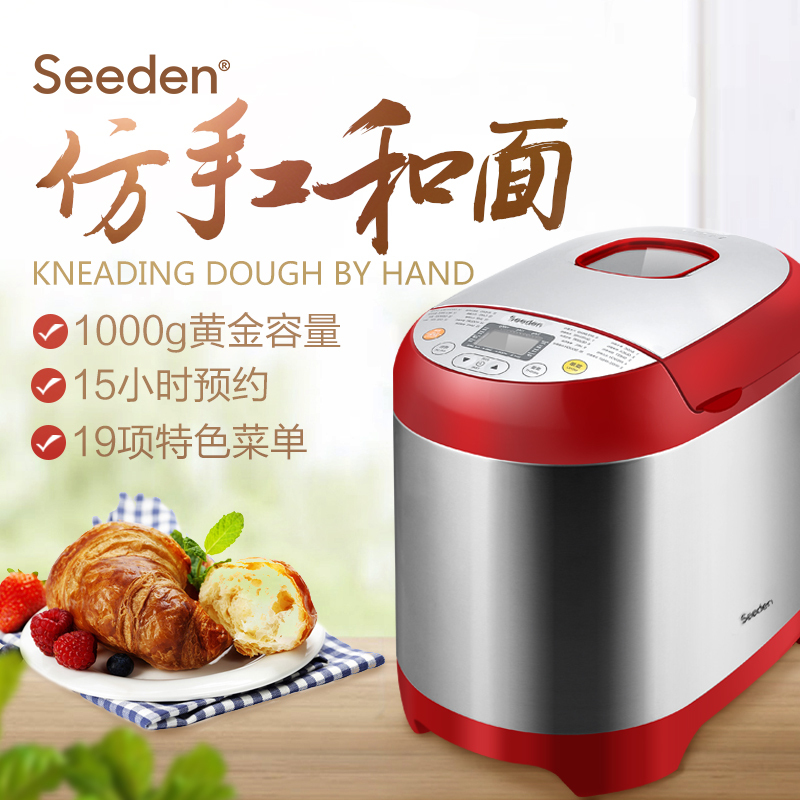 西点(Seeden) SD-8501面包机家用全自动多功能智能酸奶蛋糕和面 红色