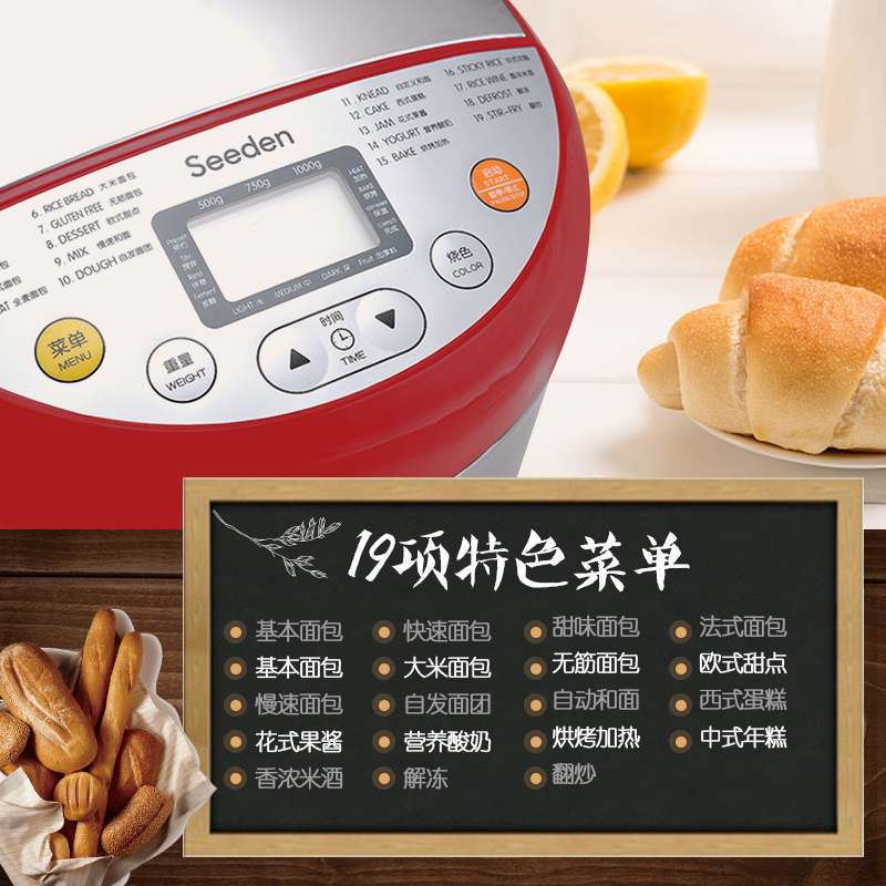 西点(Seeden) SD-8501面包机家用全自动多功能智能酸奶蛋糕和面 红色