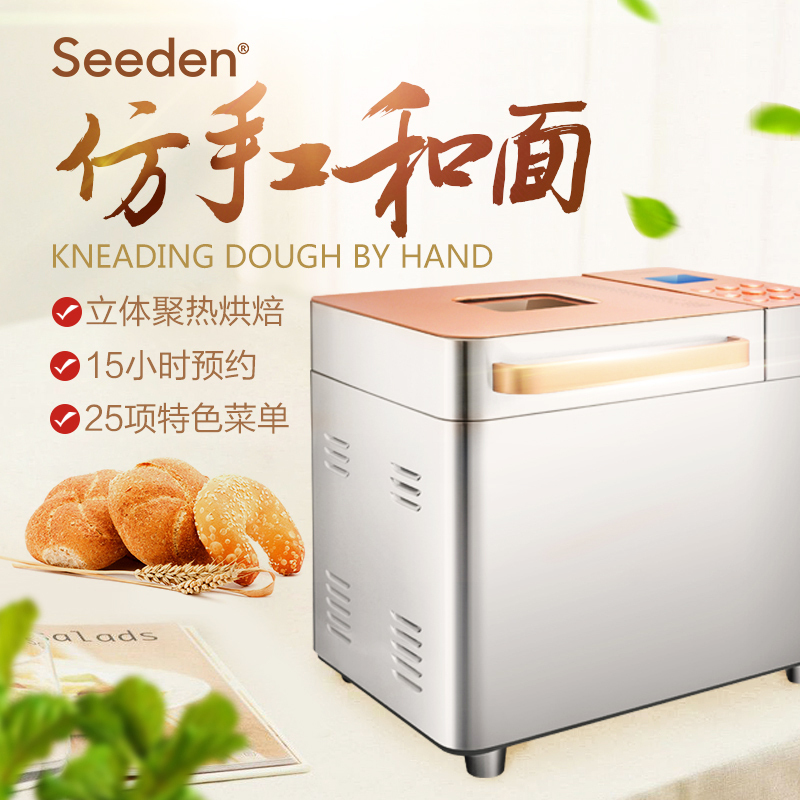 西点(Seeden) SD-8205面包机家用全自动多功能智能酸奶蛋糕和面