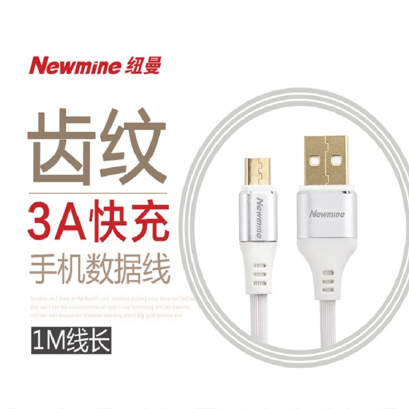 纽曼(Newmine)MICRO USB连接线 白色 TPE环保材料+镀锡铜丝线材 3A快充 安卓手机通用 线长1.0米