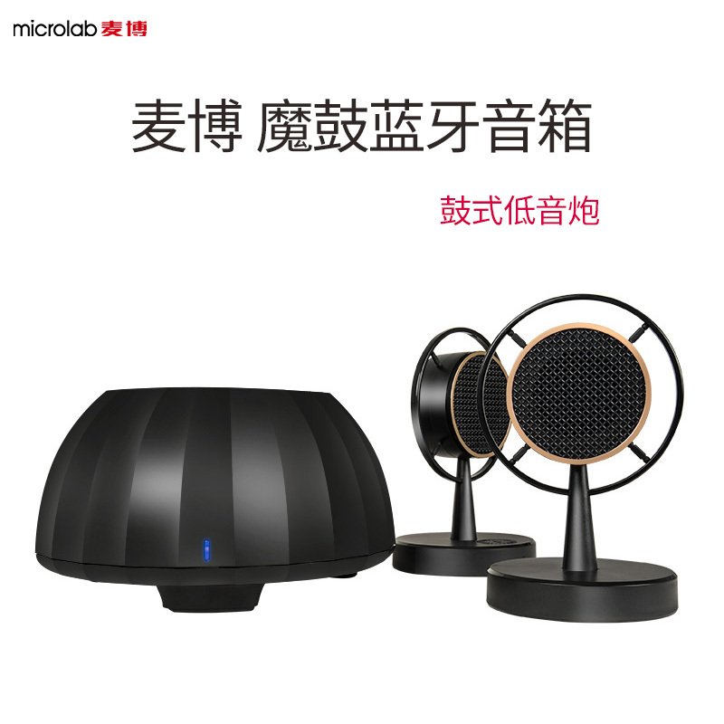 麦博(microlab)蓝牙音箱 魔鼓 电脑音箱 音响 低音炮 蓝牙多媒体2.1音箱 鼓式低音炮 木质桌面音箱 黑色