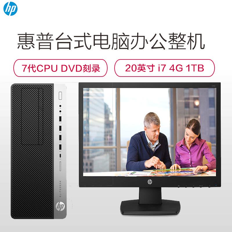 惠普(hp)EliteDesk 800G3 TWR台式电脑整机 20英寸显示器(i7-7700 4G 1TB 集显 黑)图片