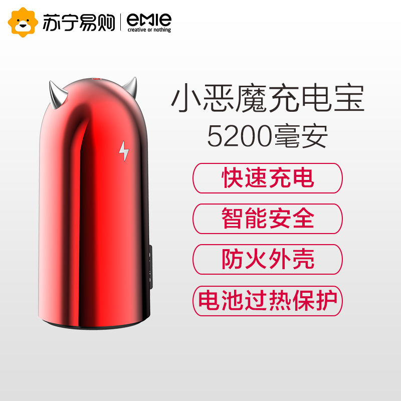 亿觅emie小恶魔迷你便携充电宝 手机通用小巧创意卡通移动电源液态锂离子电芯5200毫安