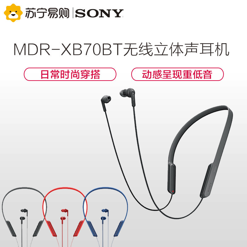 SONY/索尼 颈挂式 立体声 无线蓝牙 智能手机通话耳机 MDR-XB70BT(黑色)高清大图