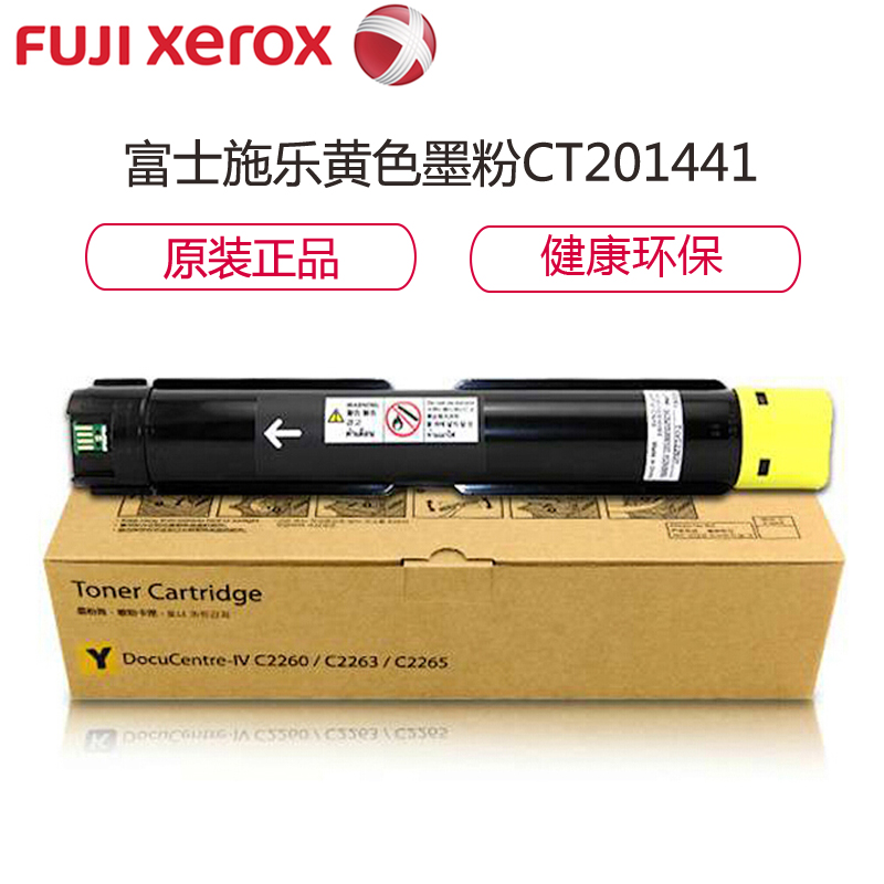 富士施乐(Fuji Xerox)CT201441 Y黄色墨粉适用四代 IV C22602263 2265彩色复印机碳粉高清大图
