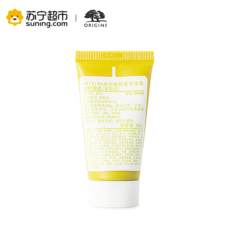 悦木之源水润畅饮夜间密集修护面膜30ml(专柜中样)
