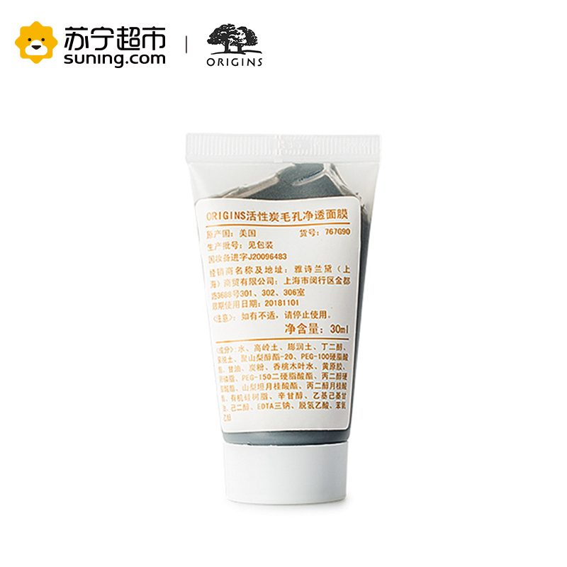 悦木之源活性炭毛孔净透面膜30ml(专柜中样)