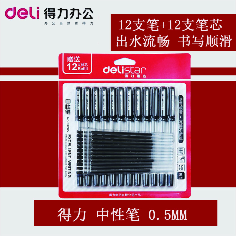 得力(33205中性笔 12支一卡装0.5m黑色 送12支替芯黑色水笔 黑笔 会议笔 签字笔 学生用笔 水笔套装 水性笔